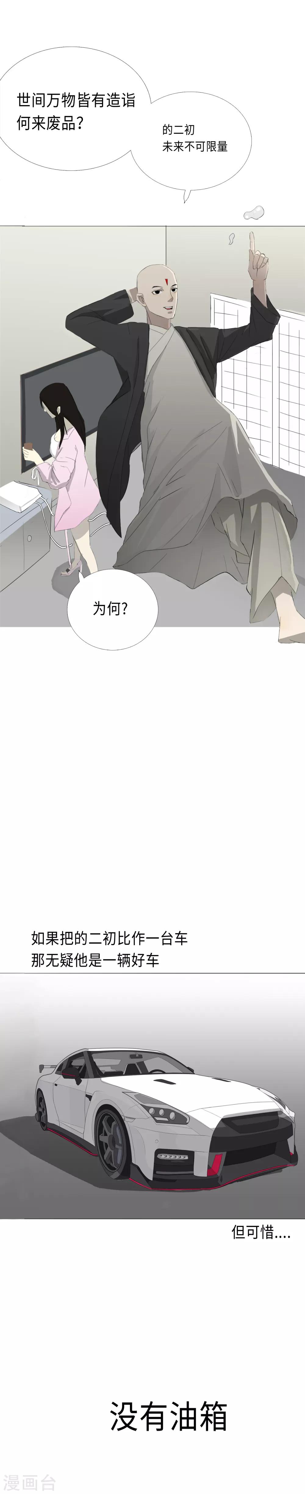 第13话 的二初的引路人？24