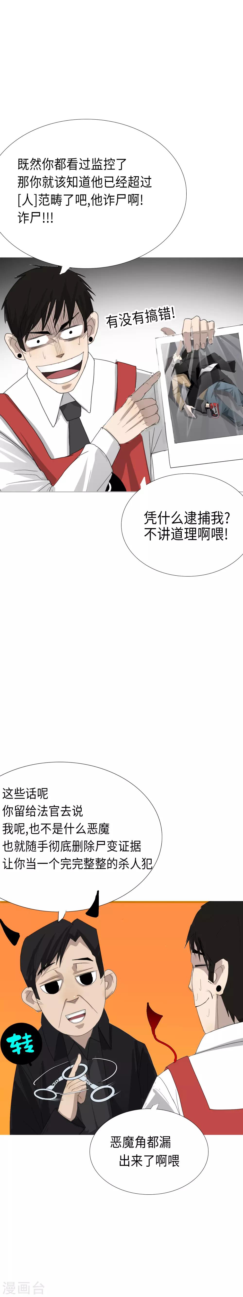 第7话 杀人嫌疑犯8