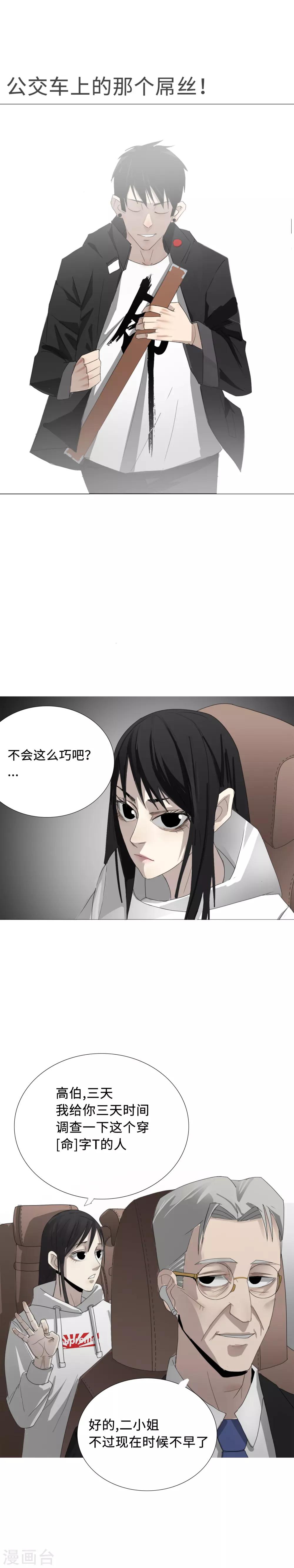 第4话 麻烦缠身，万向集社的报复11