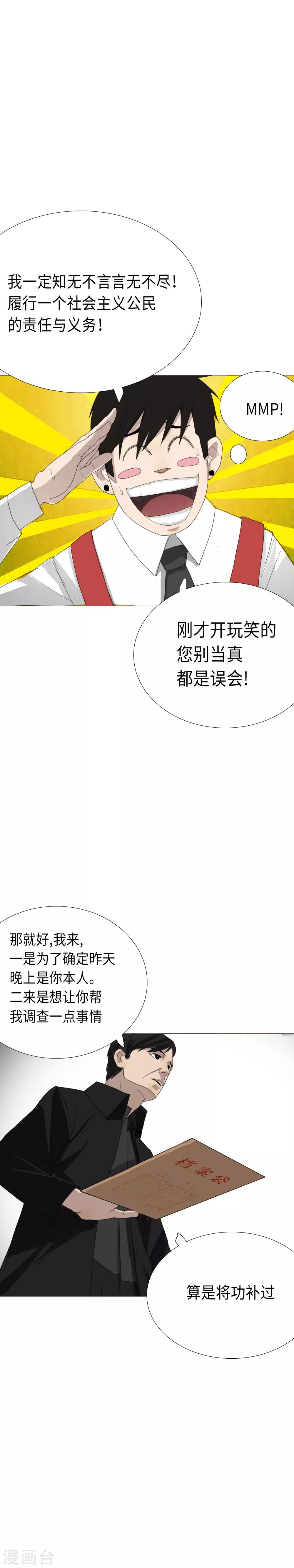 第7话 杀人嫌疑犯10