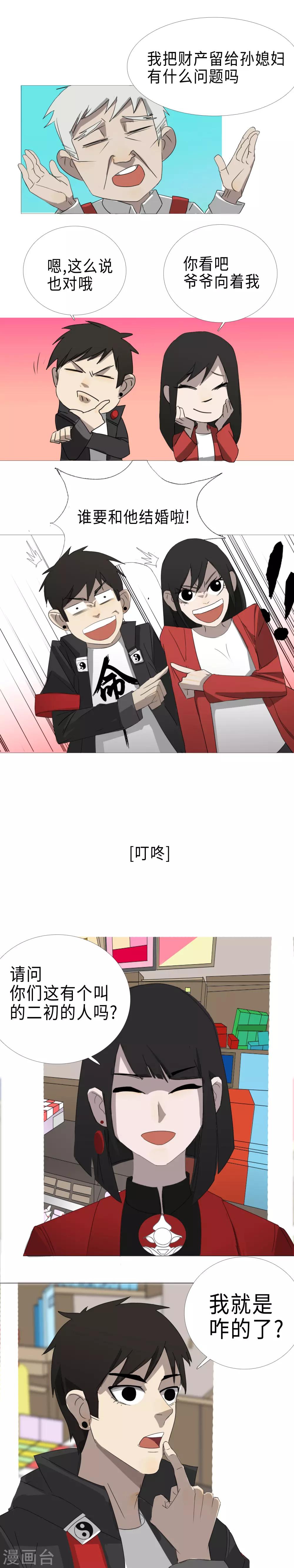 第27话 打破平静的夏炽2