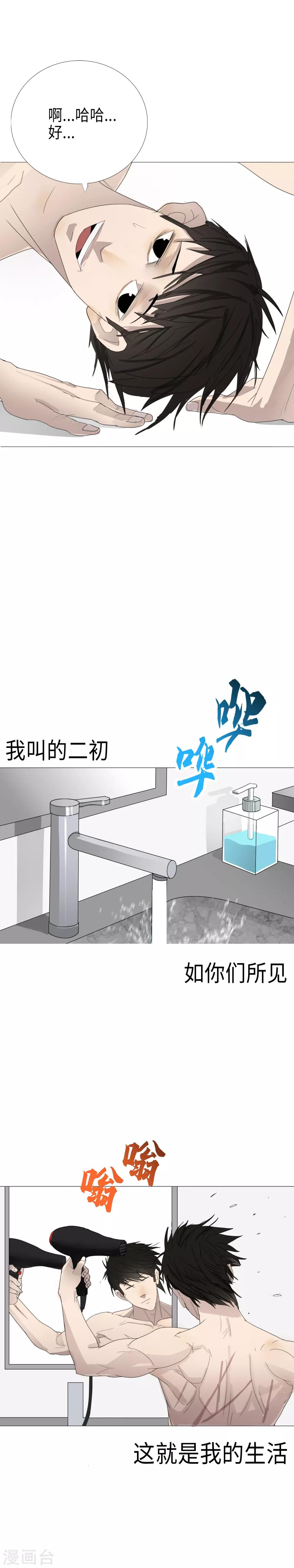 第6话 追寻真相的六年8