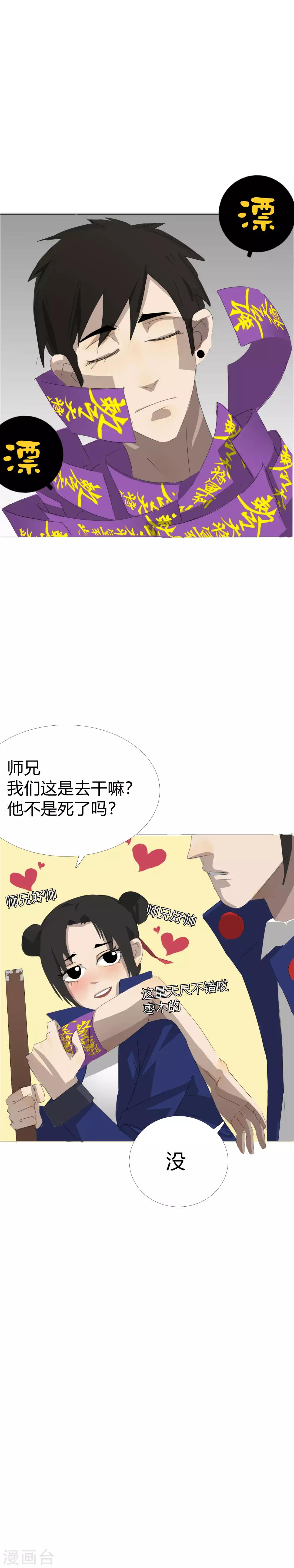 第23话 燃烧生命的一拳！25