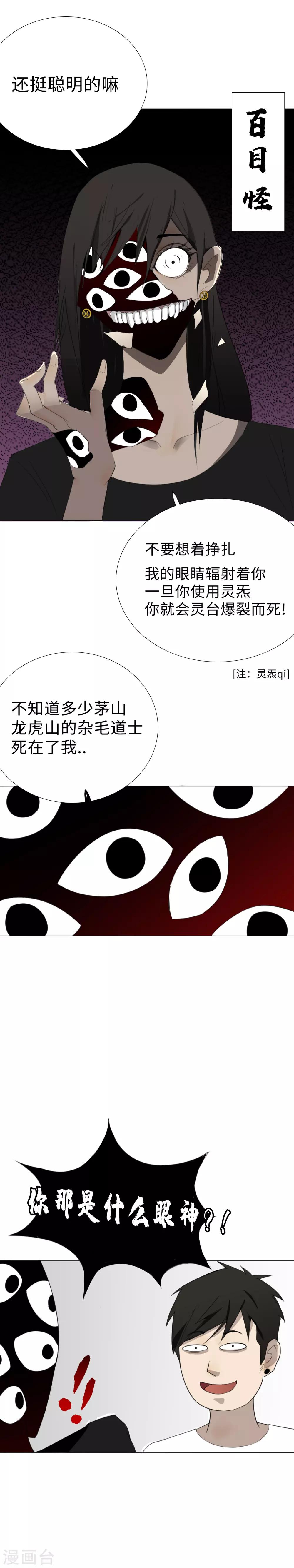 第19话 初入幽冥11