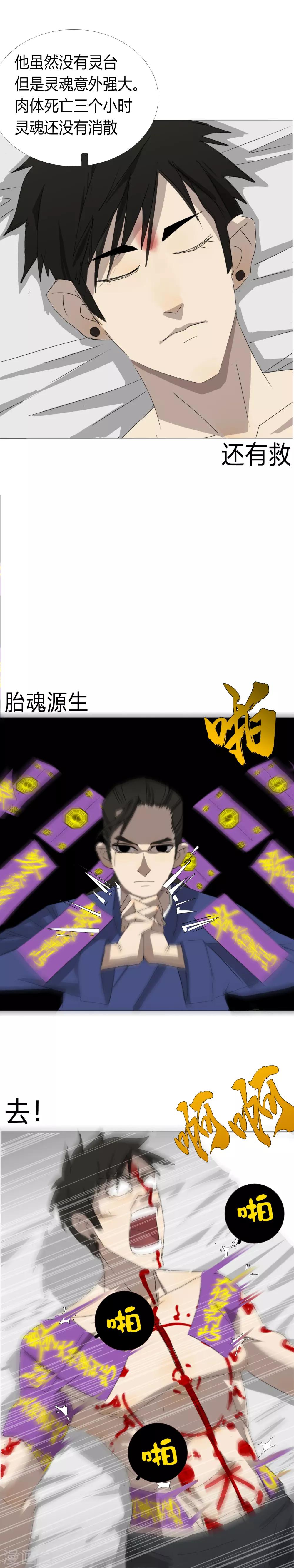 第24话 二初居士！4