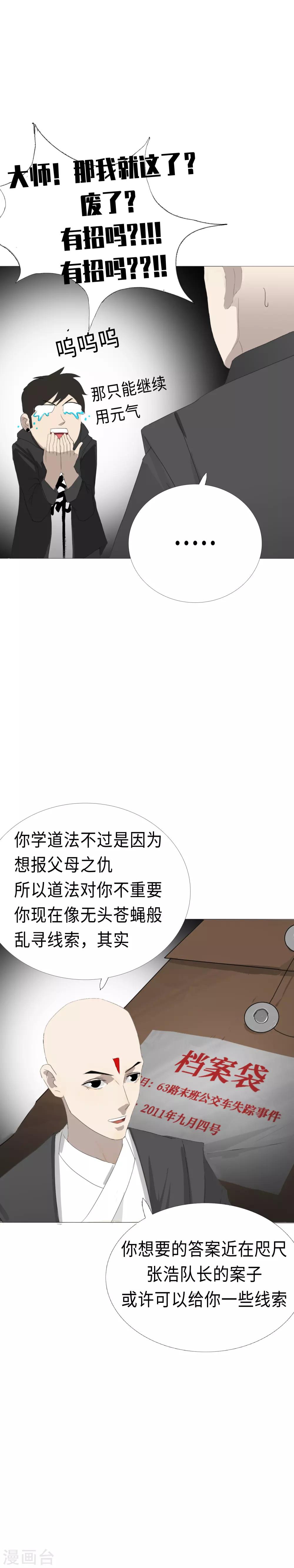 第13话 的二初的引路人？18
