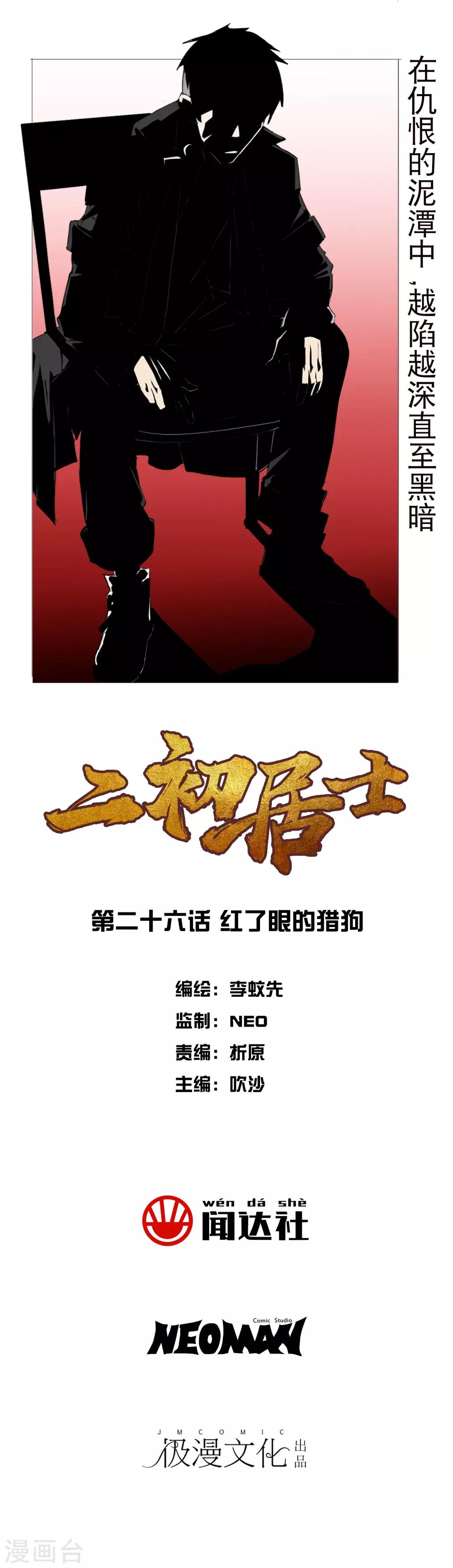 第26话 红了眼的猎狗0