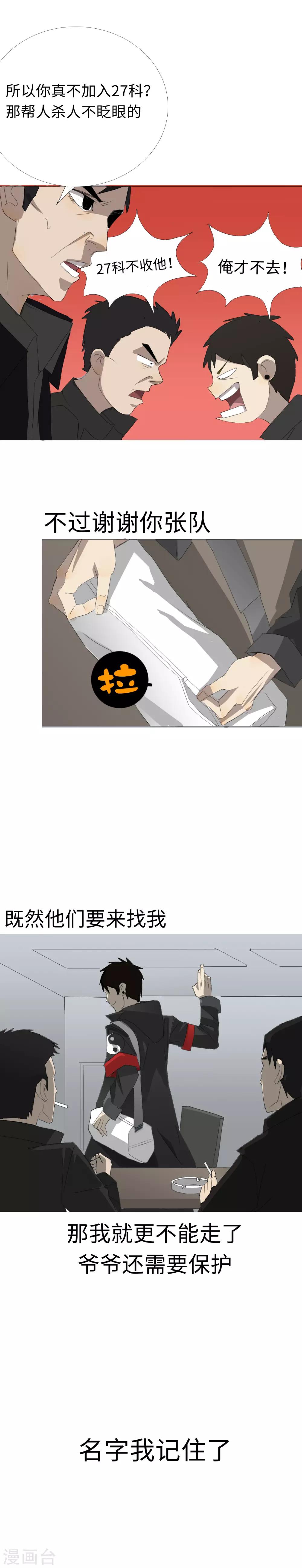 第26话 红了眼的猎狗9