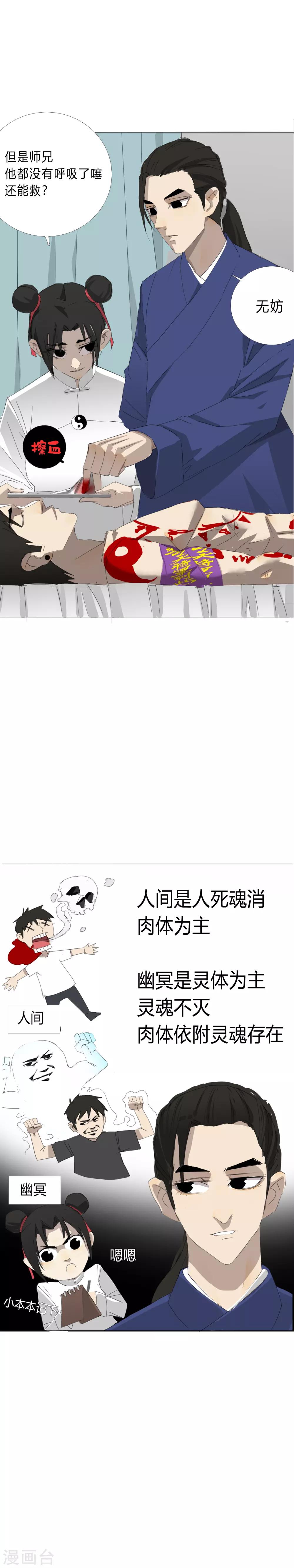 第24话 二初居士！3