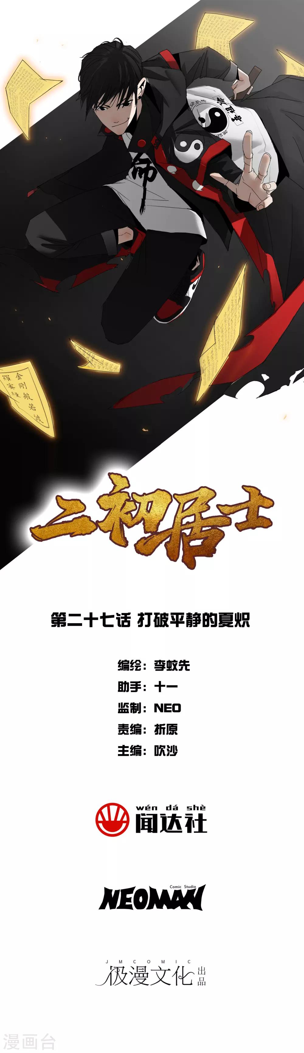 第27话 打破平静的夏炽0