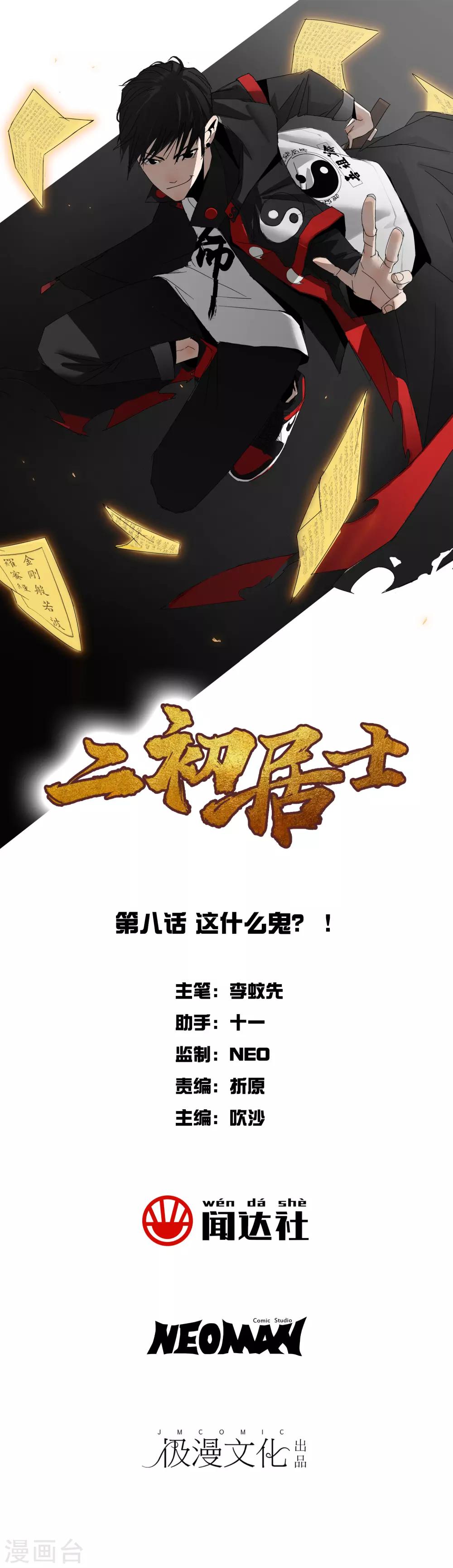 第8话 这什么鬼？！0