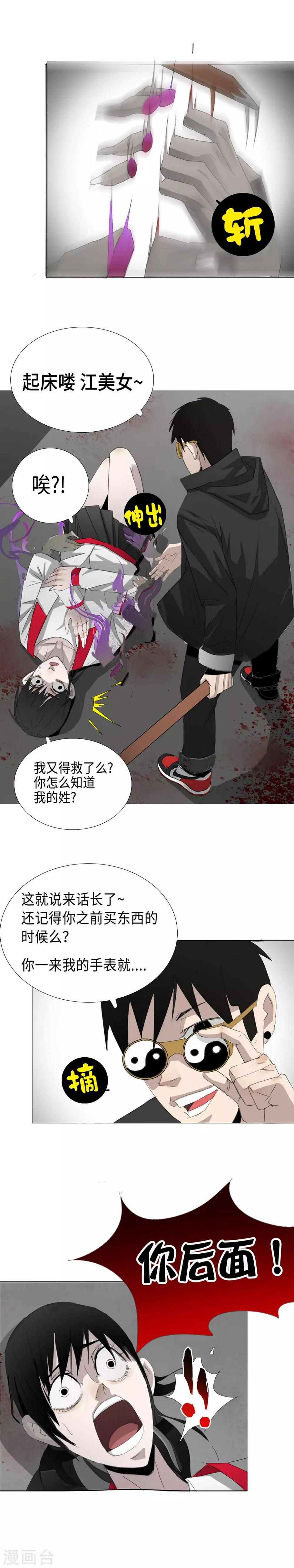 第2话 区区凡人？！23