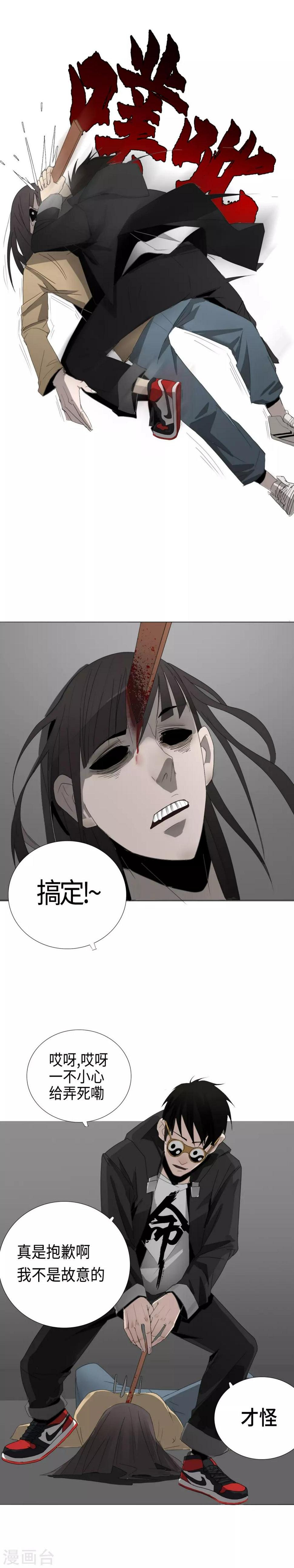 第2话 区区凡人？！21