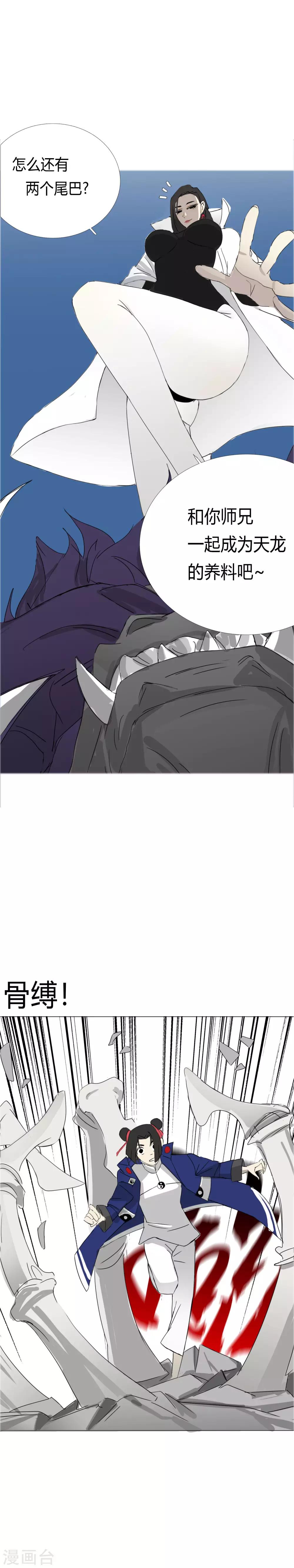 第21话 不要小看我啊混蛋！9
