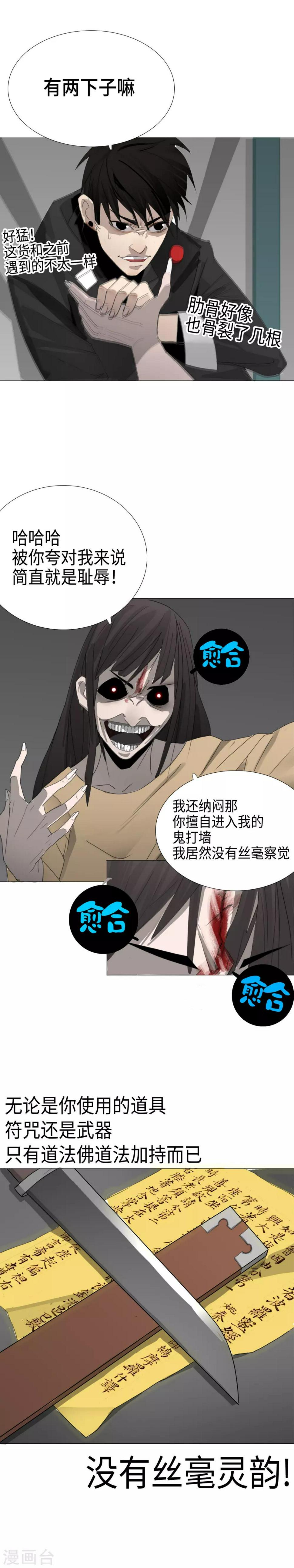 第2话 区区凡人？！25