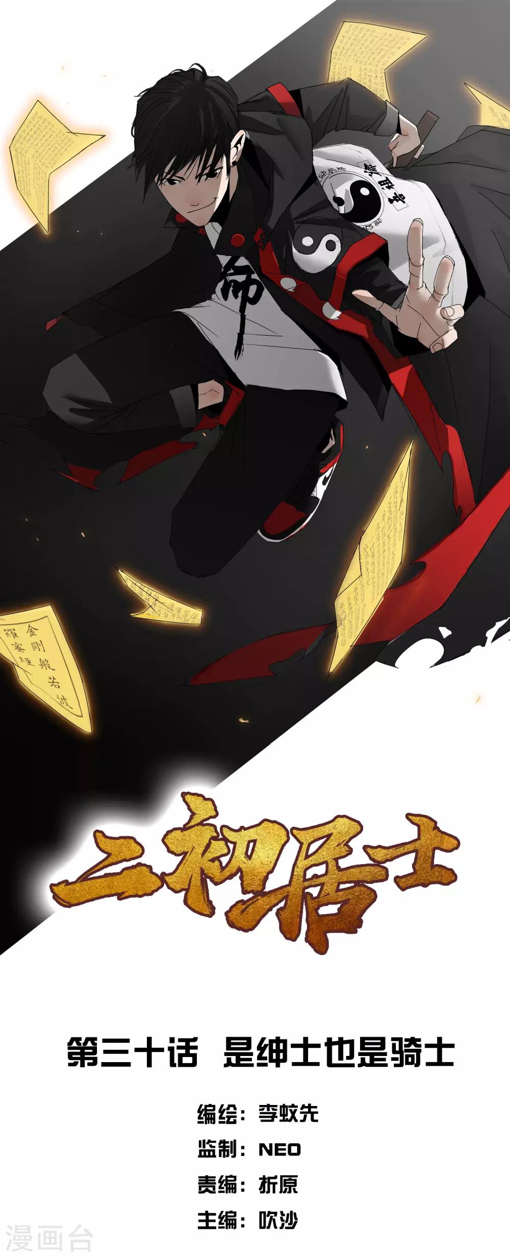 第30话 是绅士也是骑士0