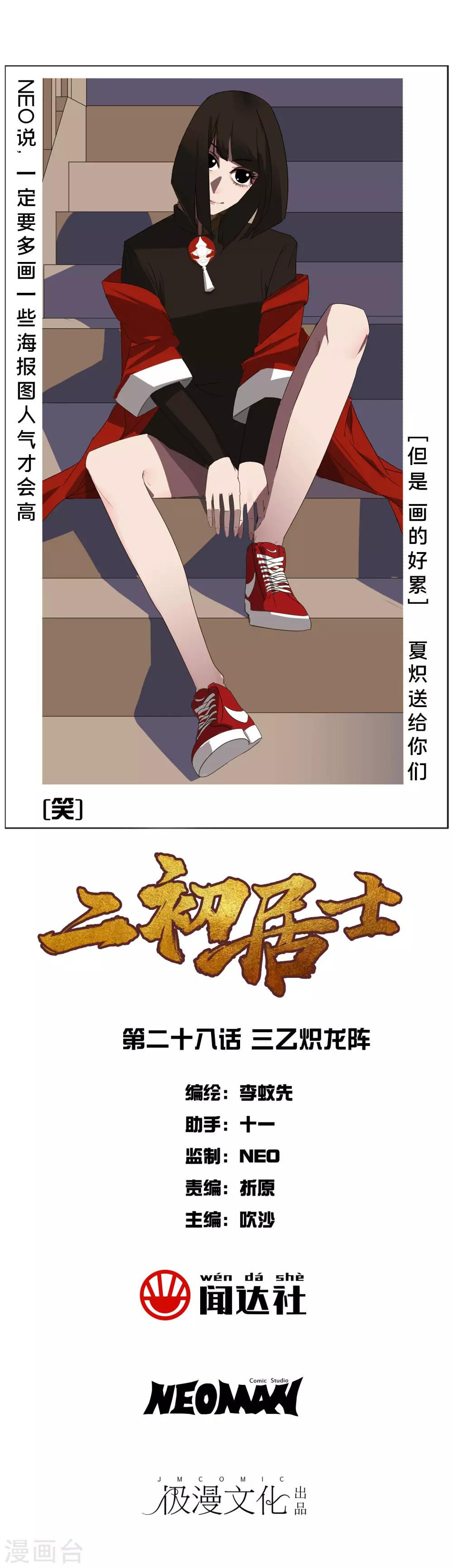 第28话 三乙炽龙阵0