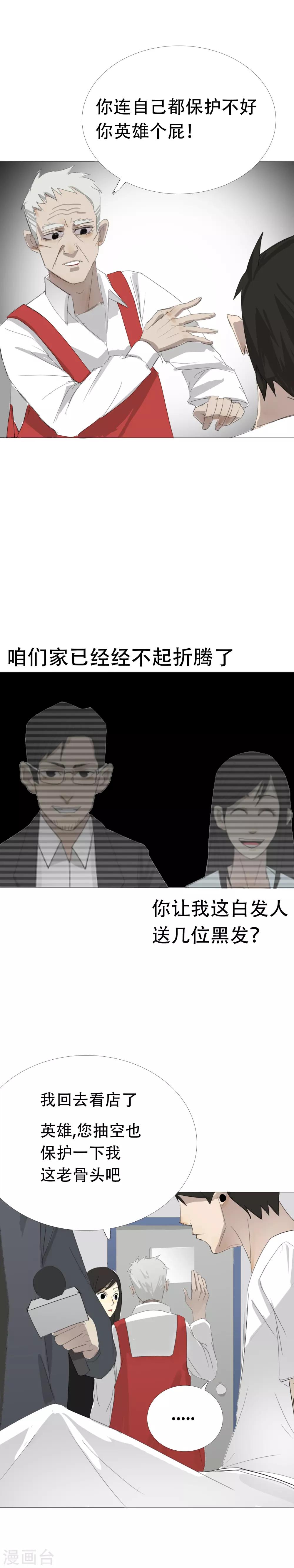 第12话 与大小姐的交易7