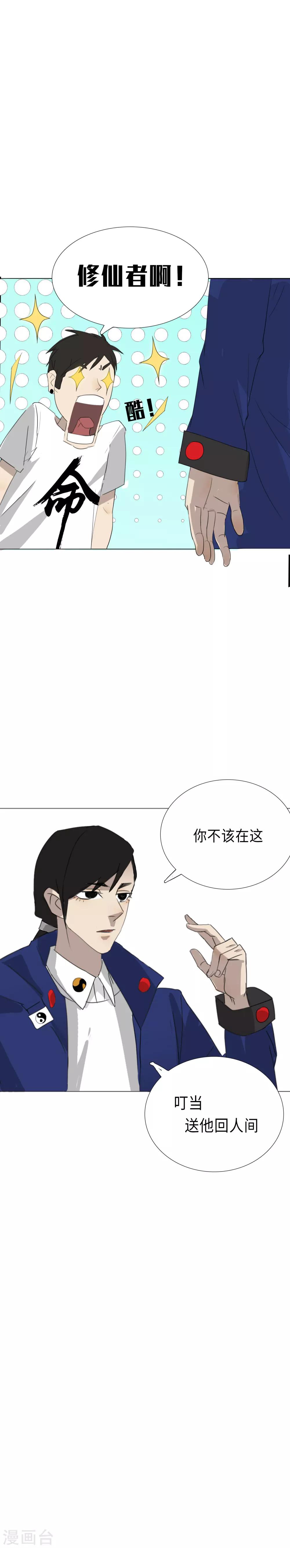 第19话 初入幽冥29