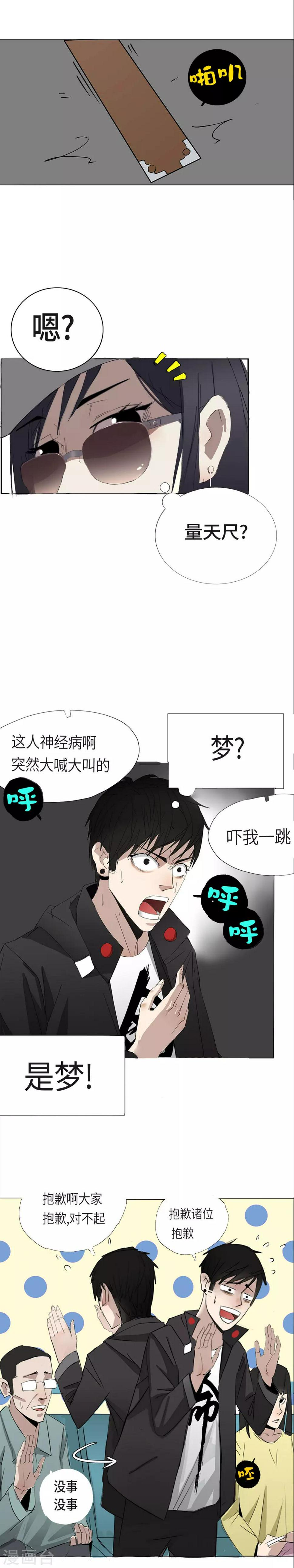 第1话 的二初参上8