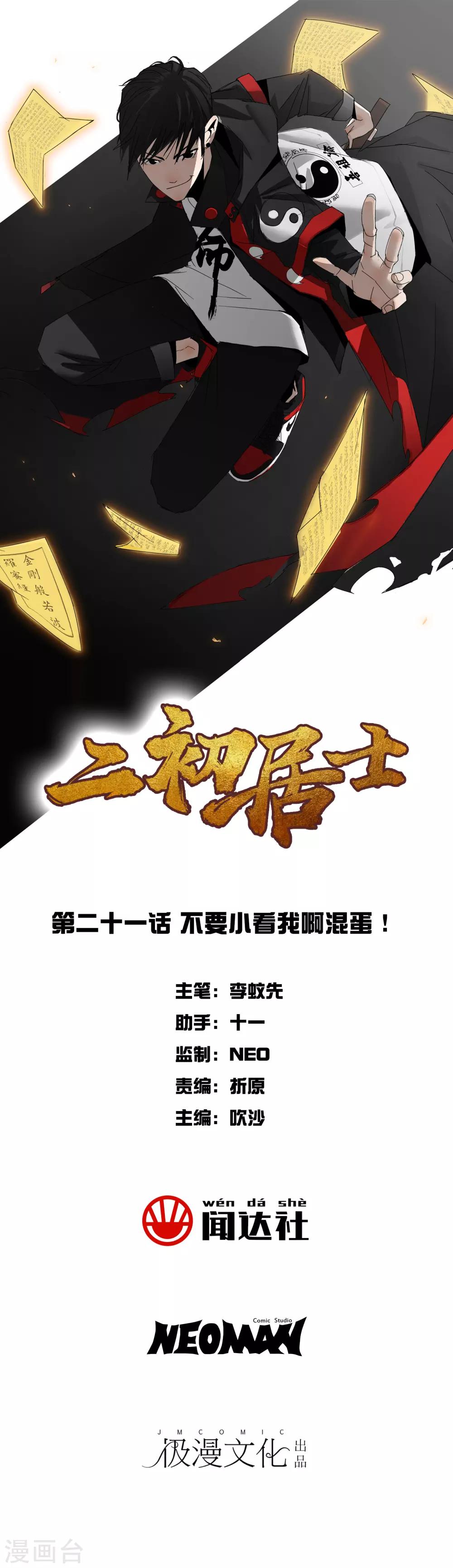 第21话 不要小看我啊混蛋！0