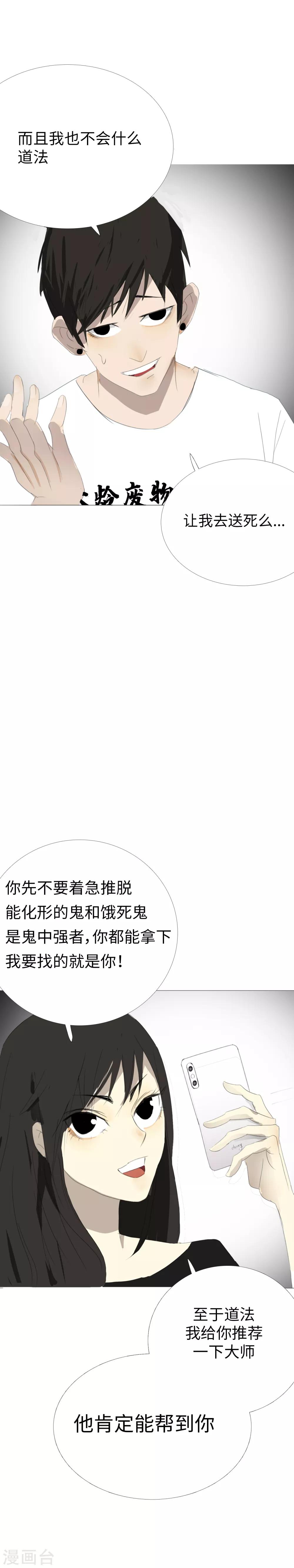 第12话 与大小姐的交易16