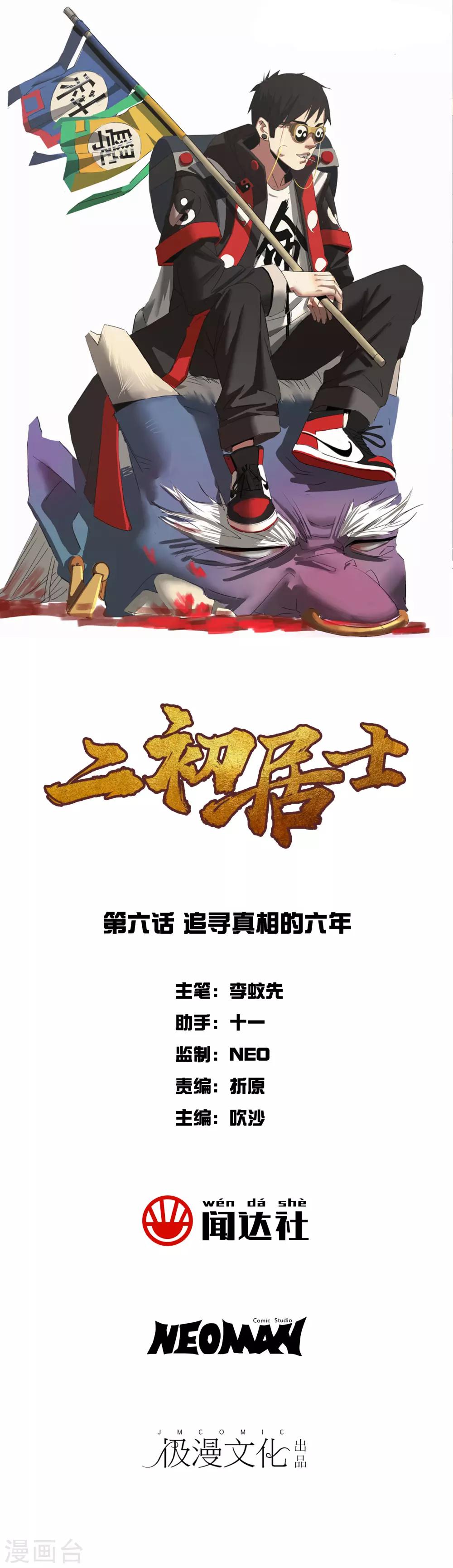 第6话 追寻真相的六年0