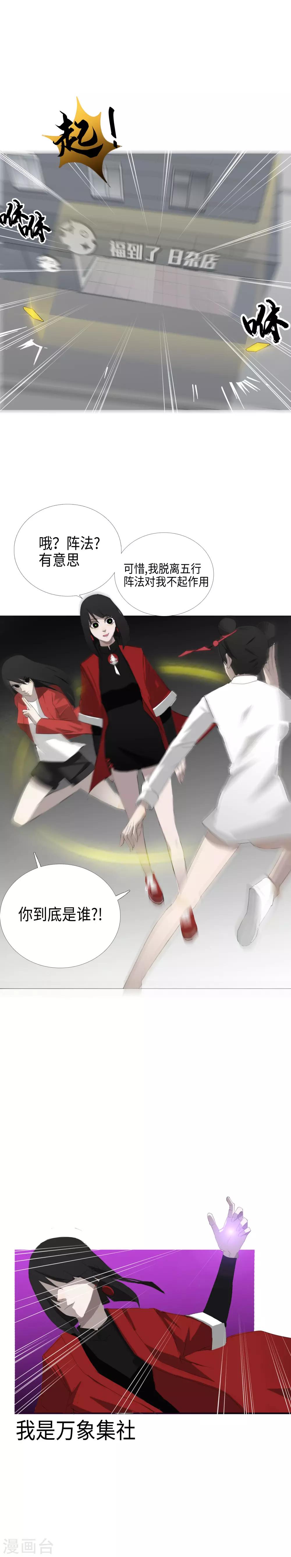 第27话 打破平静的夏炽8