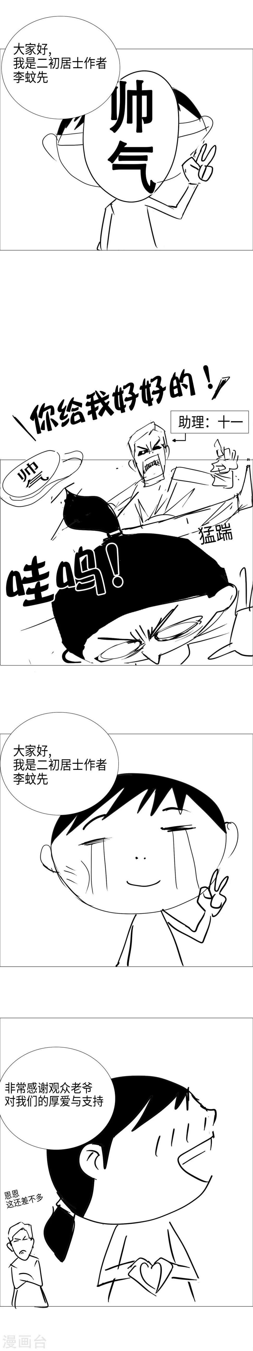 第2话 区区凡人？！39