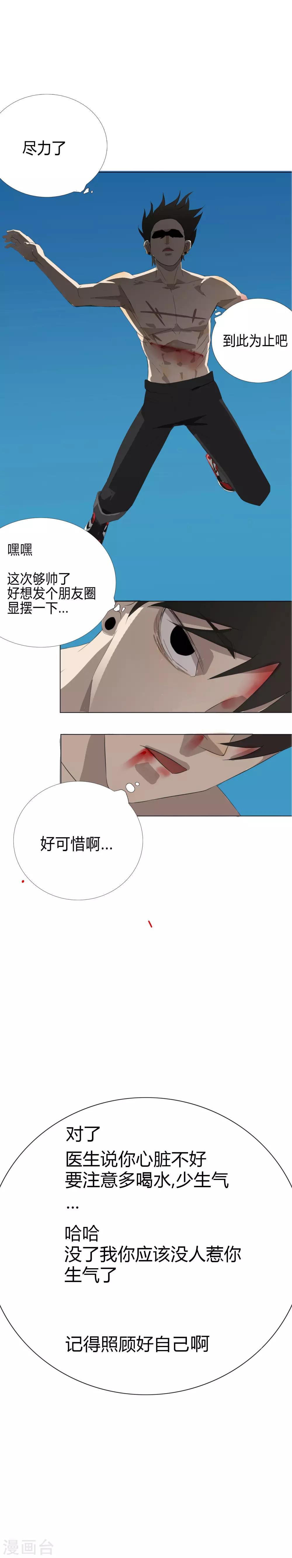 第23话 燃烧生命的一拳！9