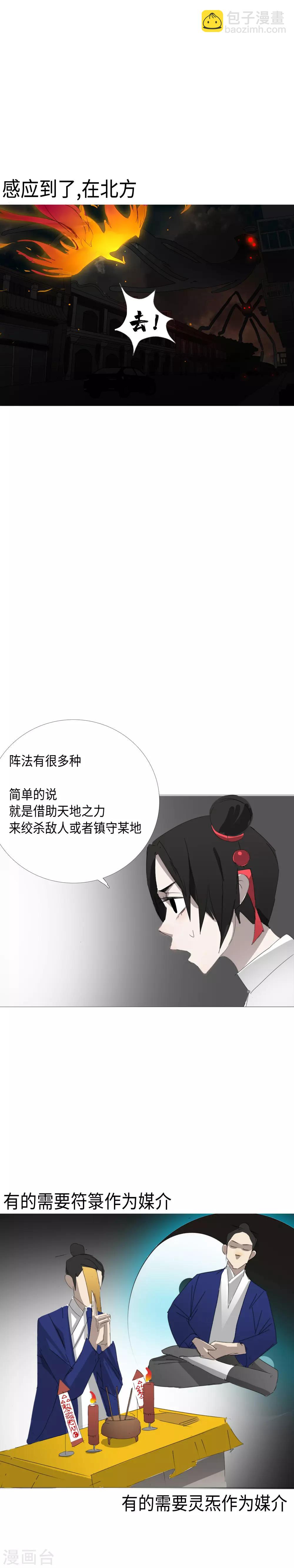 第28话 三乙炽龙阵14