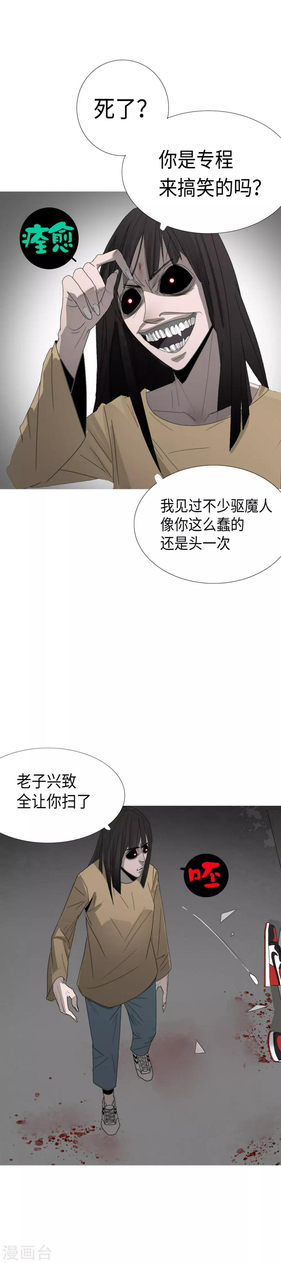 第2话 区区凡人？！28
