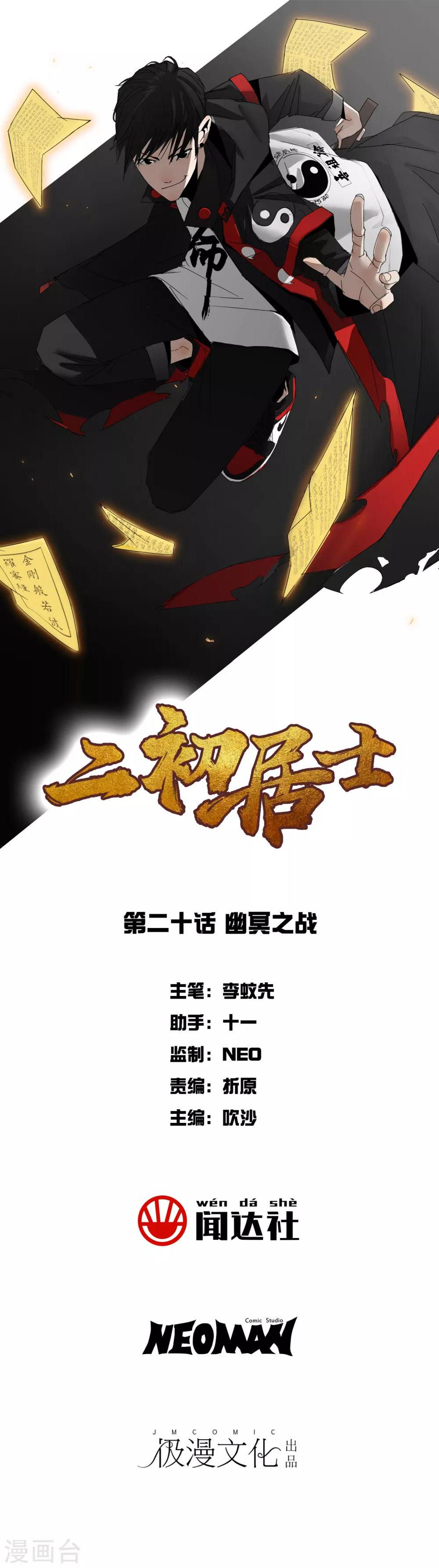第20话 幽冥之战0