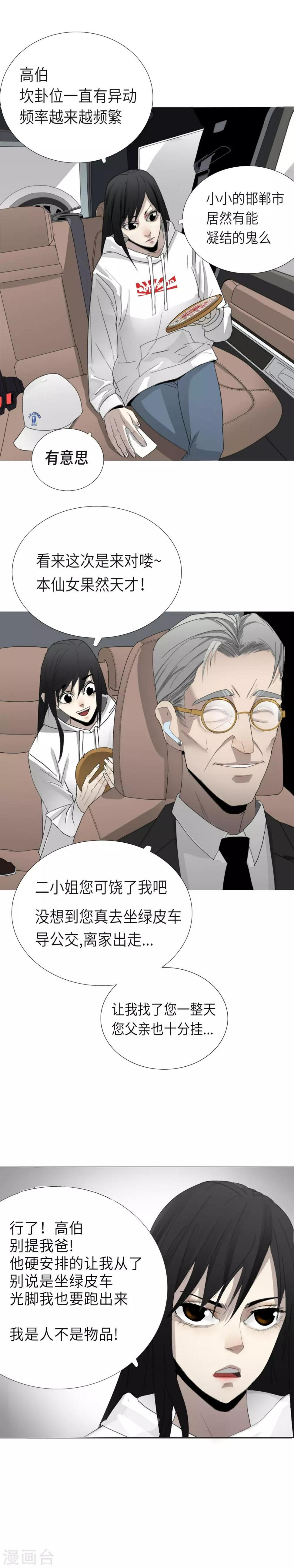 第2话 区区凡人？！2