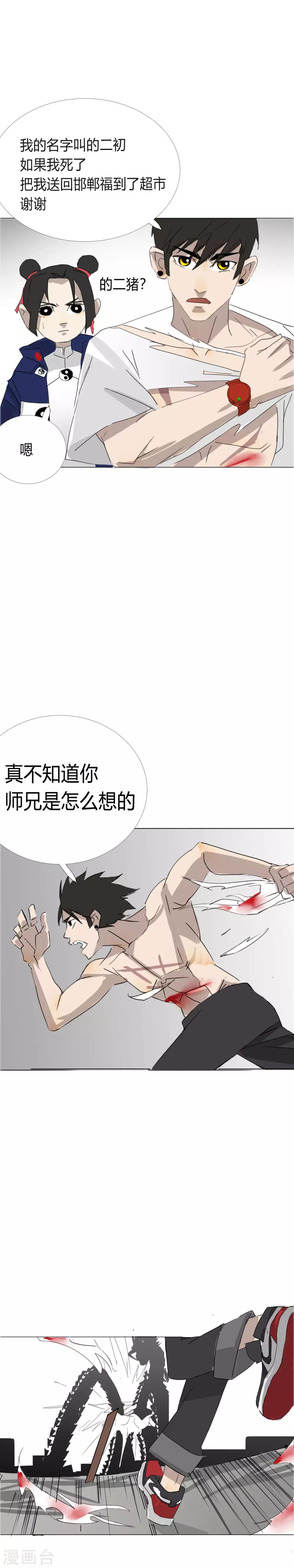 第21话 不要小看我啊混蛋！20