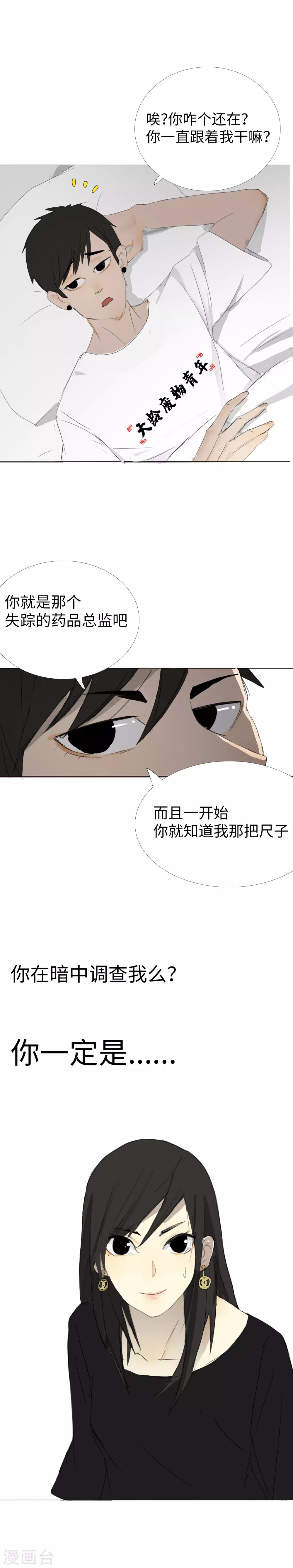第12话 与大小姐的交易9