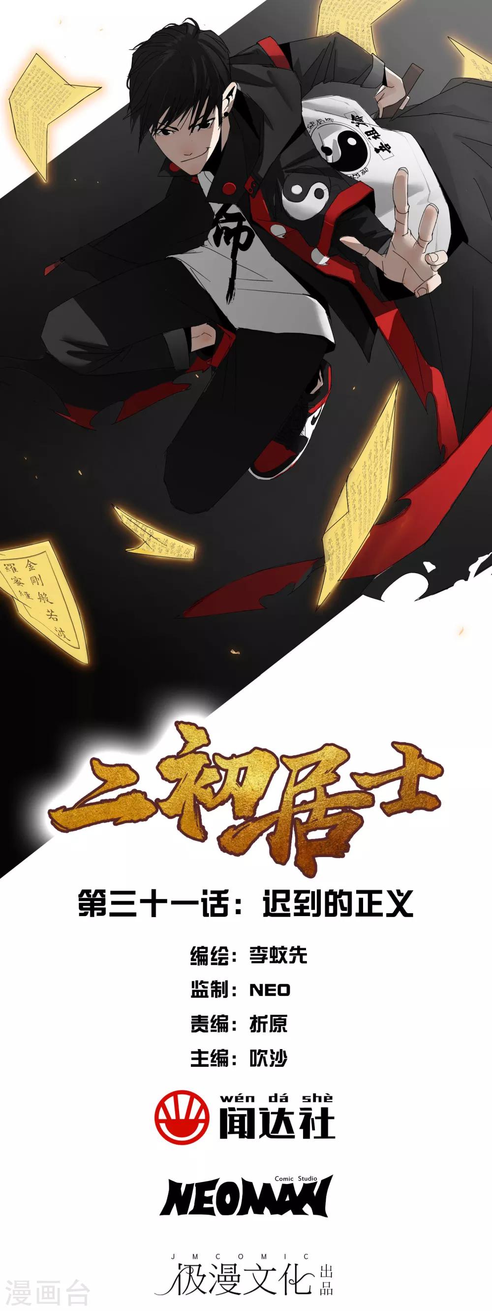 第31话 迟到的正义0