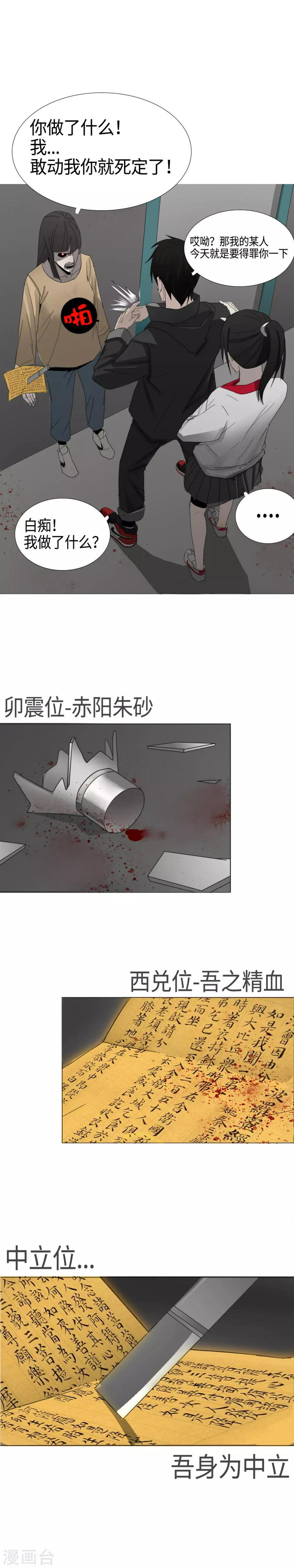 第3话 肉体凡胎，无人匹敌8
