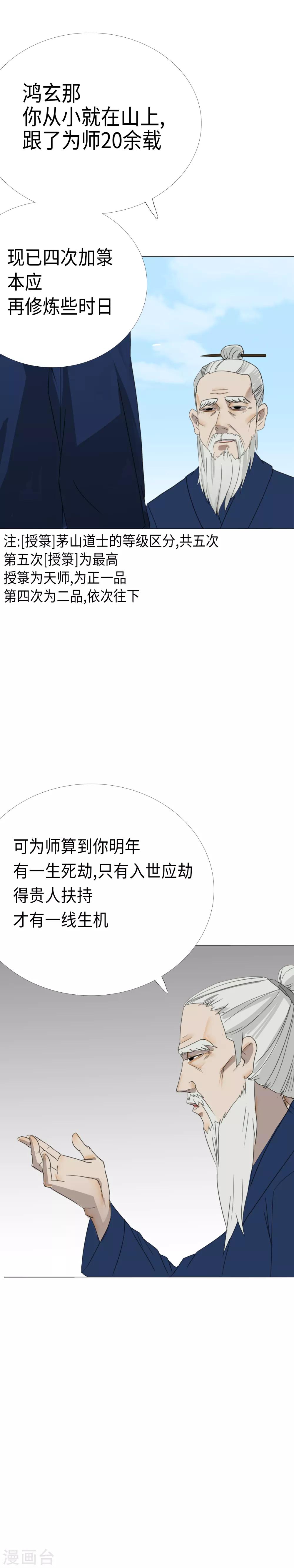 第14话 鸿玄入世2