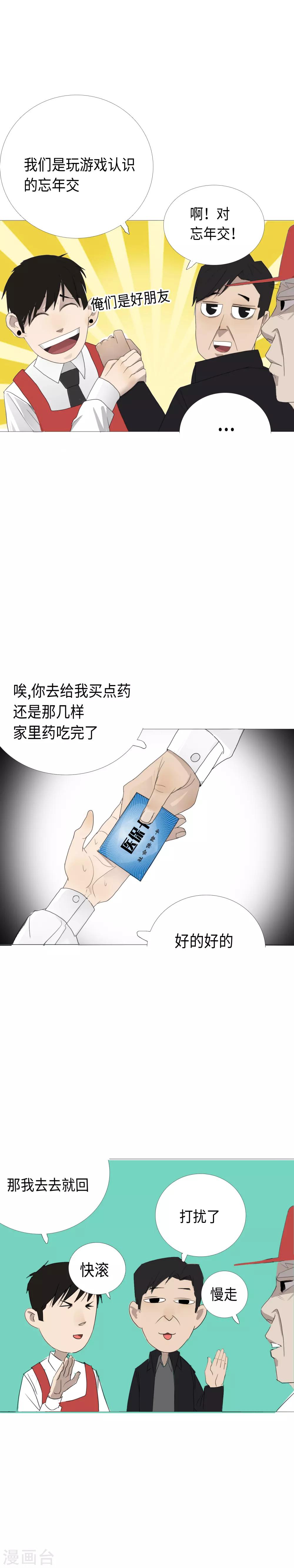 第8话 这什么鬼？！7