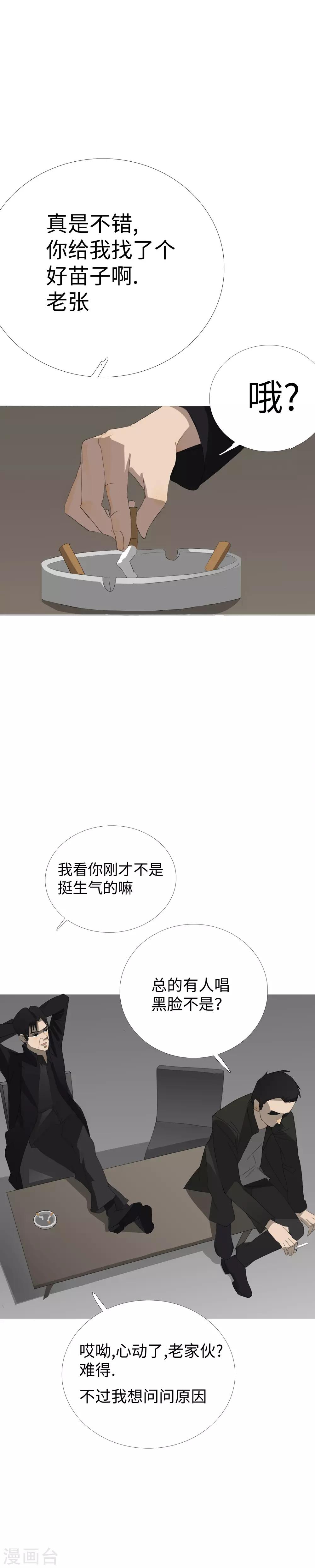 第26话 红了眼的猎狗13