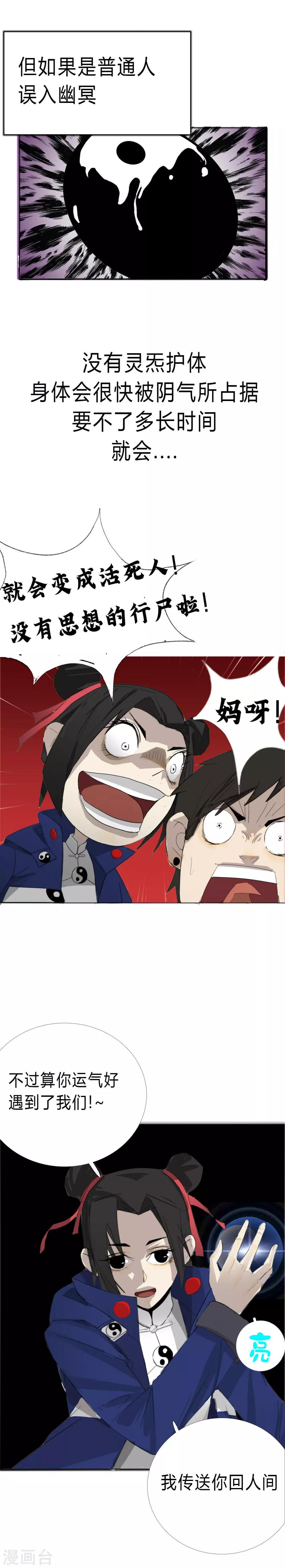 第20话 幽冥之战3
