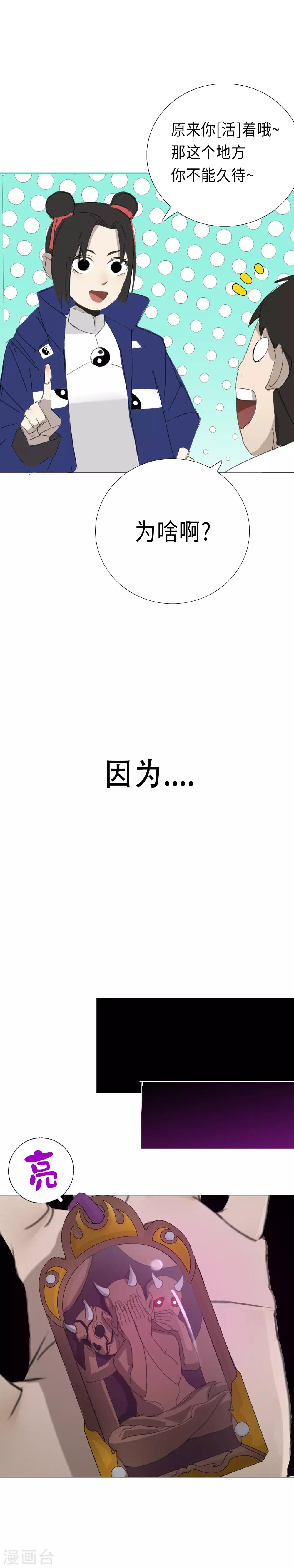 第19话 初入幽冥30