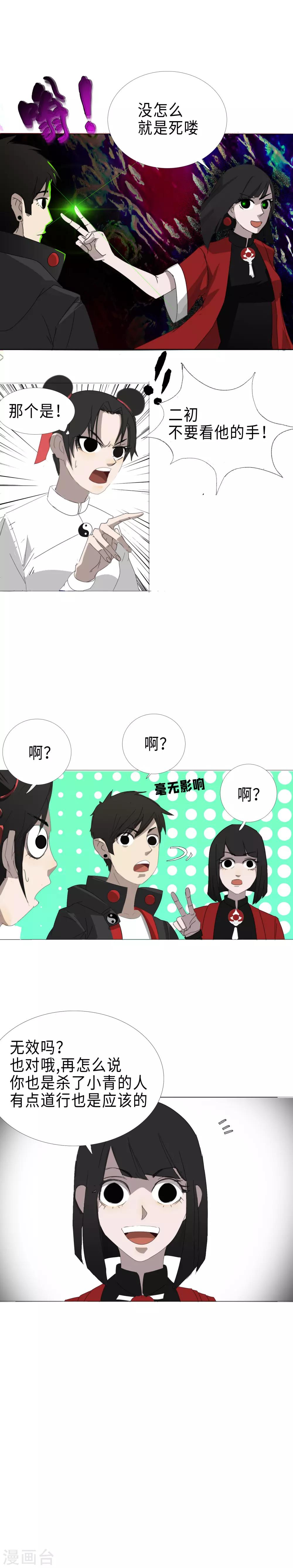 第27话 打破平静的夏炽3