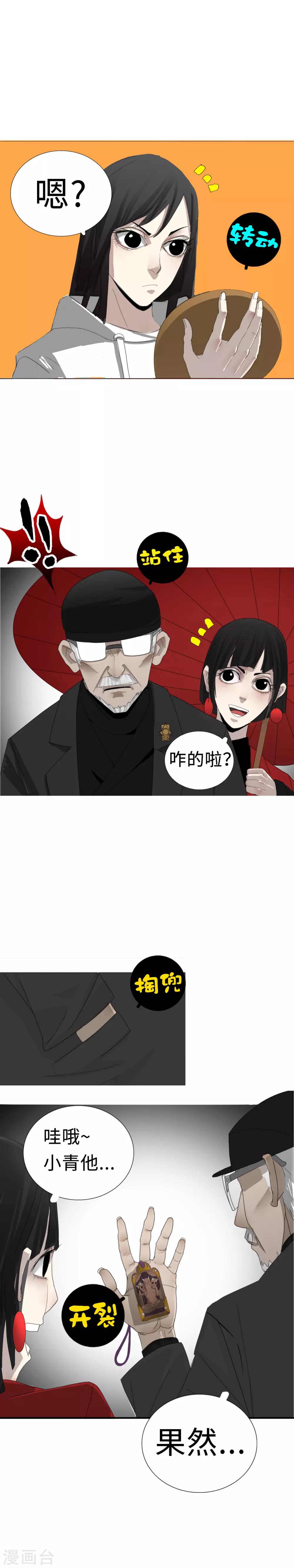 第4话 麻烦缠身，万向集社的报复1