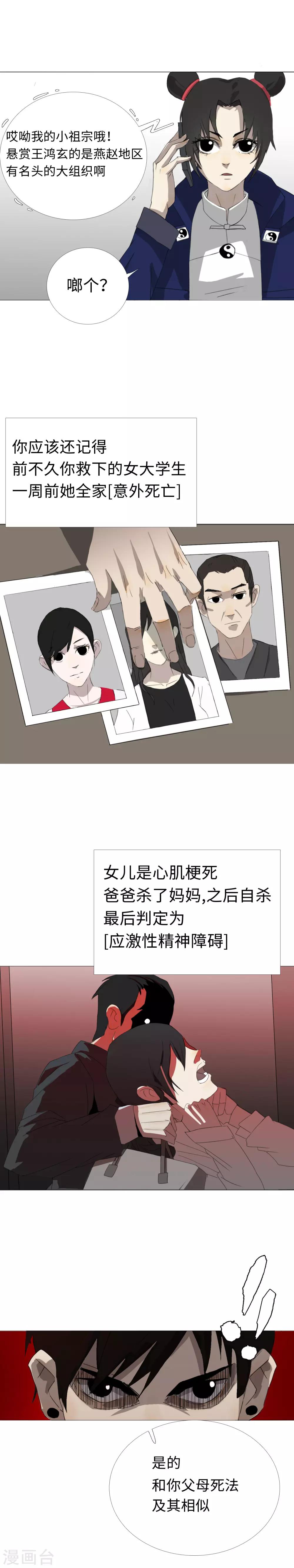 第26话 红了眼的猎狗6