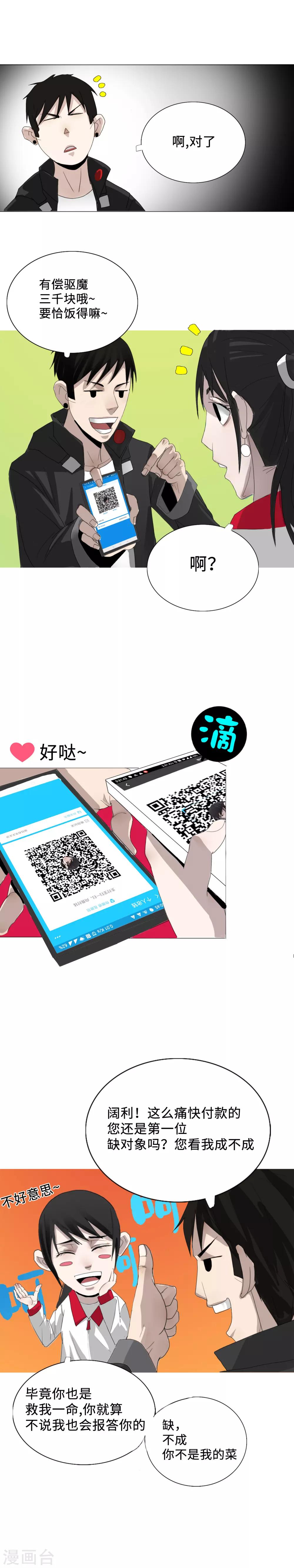 第4话 麻烦缠身，万向集社的报复4