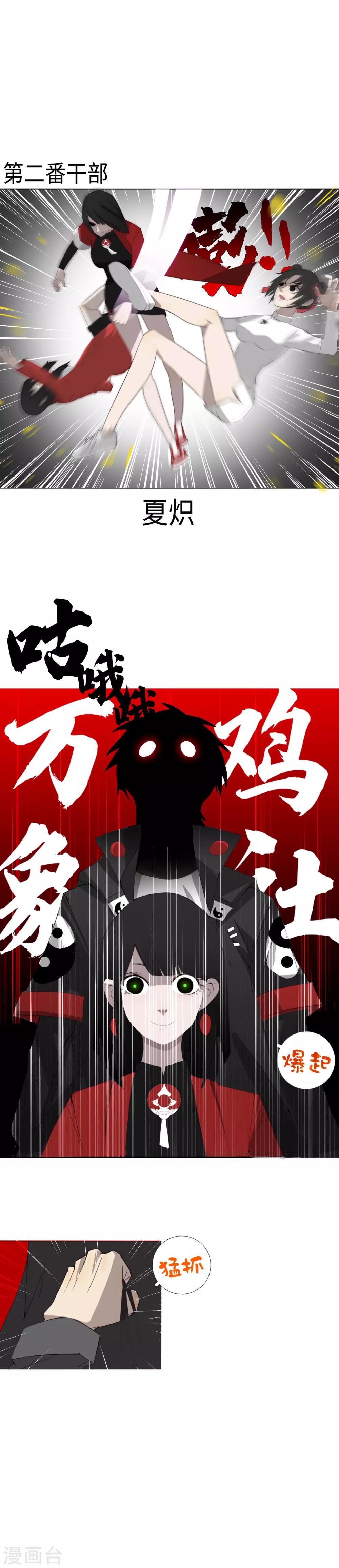第27话 打破平静的夏炽9
