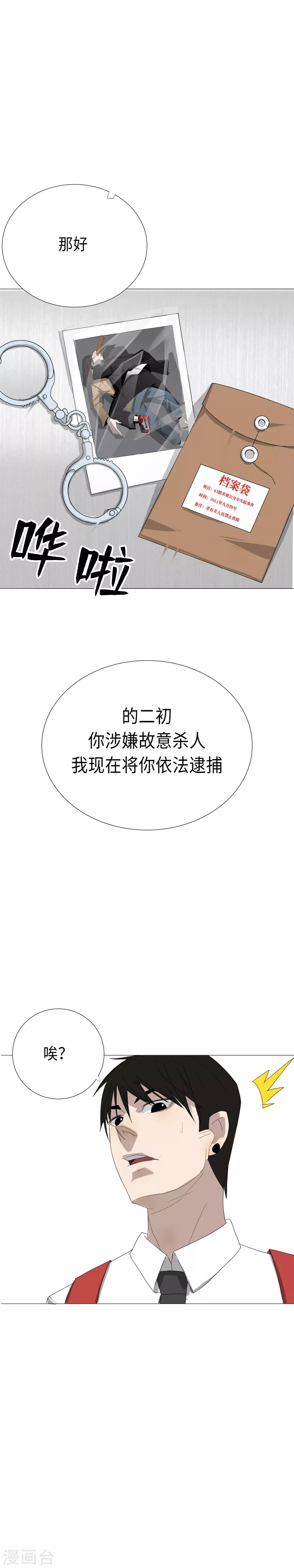 第7话 杀人嫌疑犯6