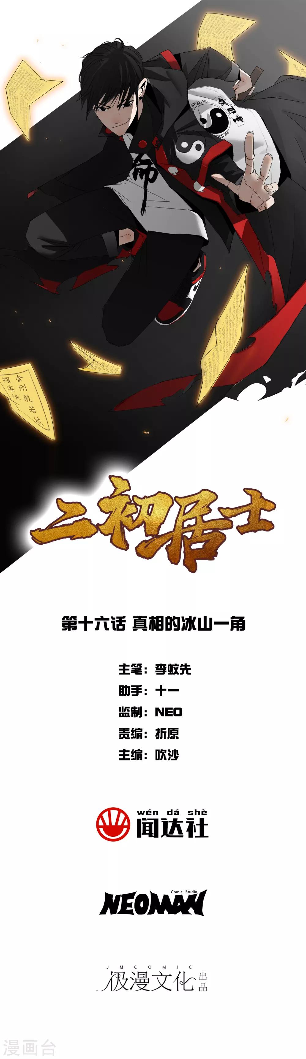 第16话 真相的冰山一角0